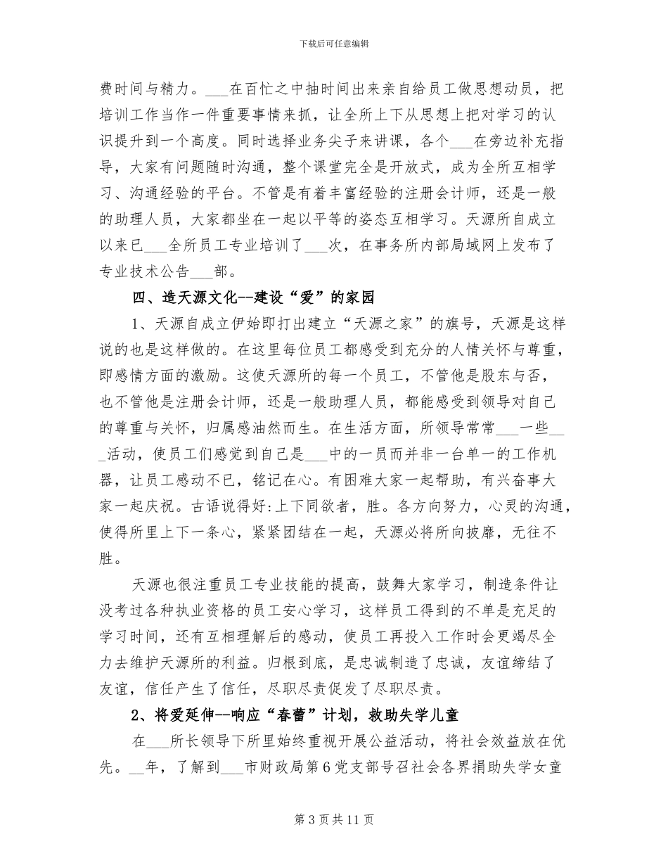 2024年资产评估事务所工作总结_第3页