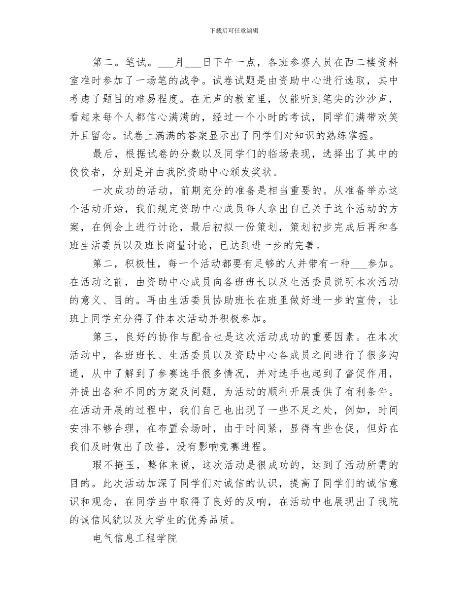 2024年资助中心诚信校园行总结_第2页