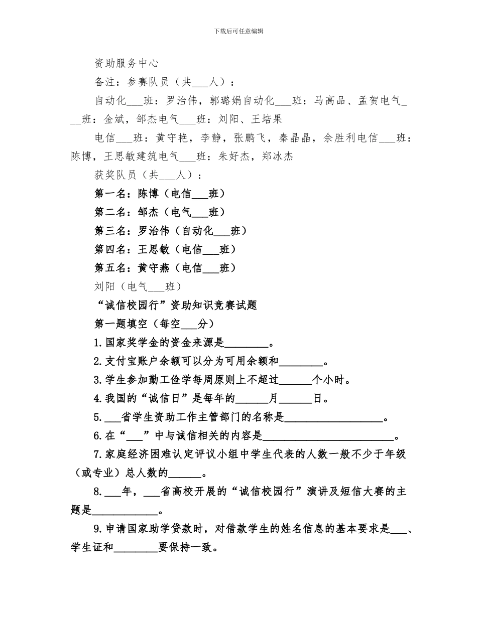 2024年资助中心诚信校园行总结_第3页