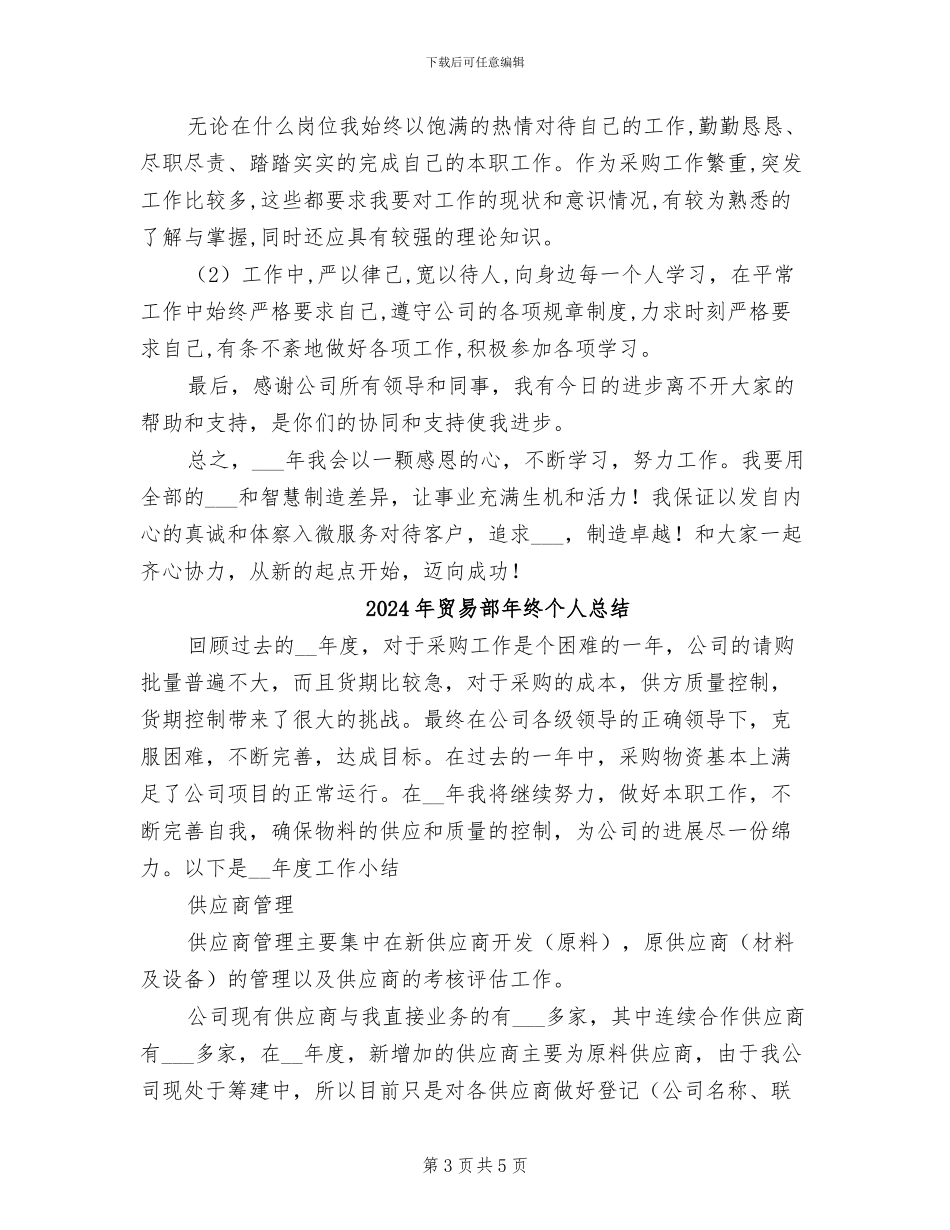 2024年贸易部年度工作总结范文_第3页