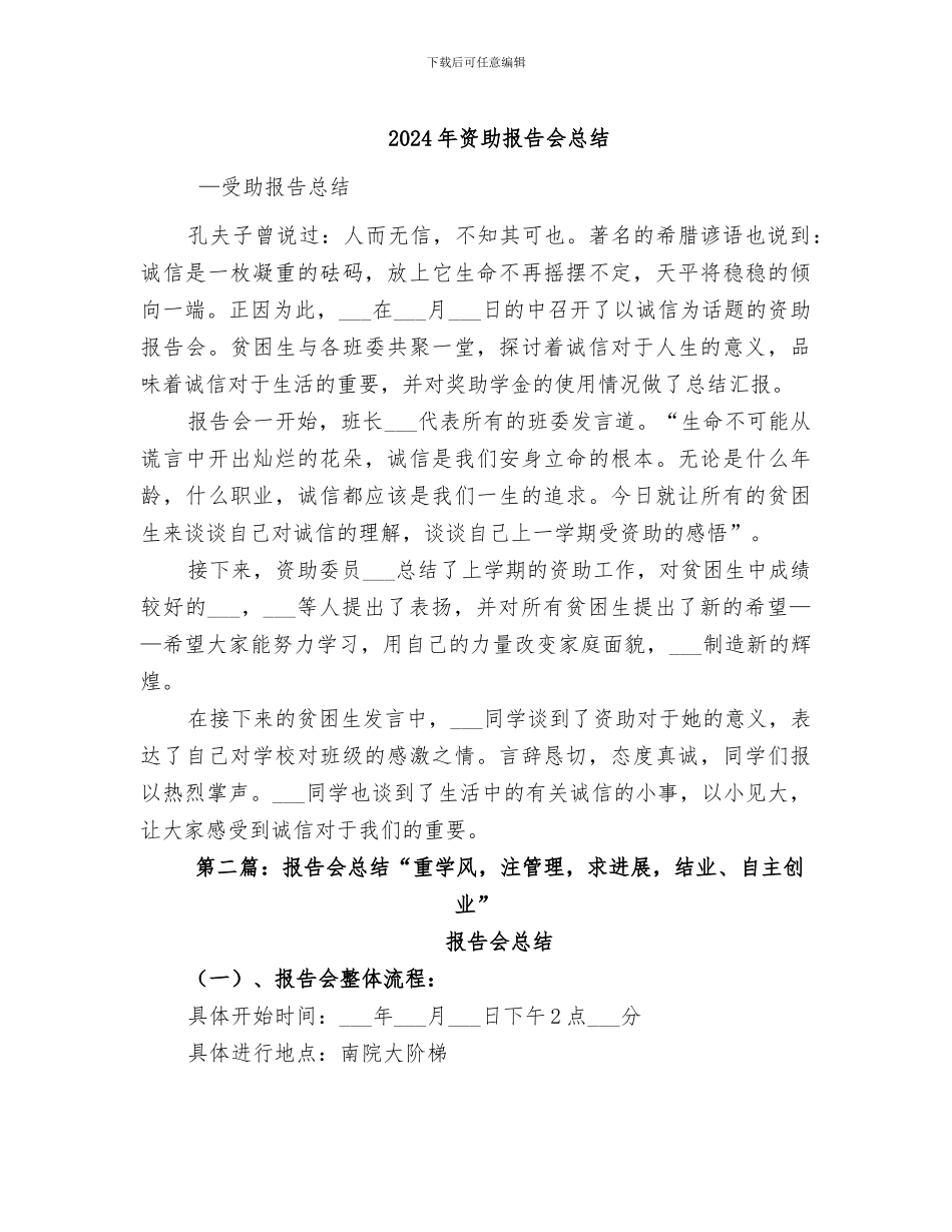 2024年资助报告会总结_第1页