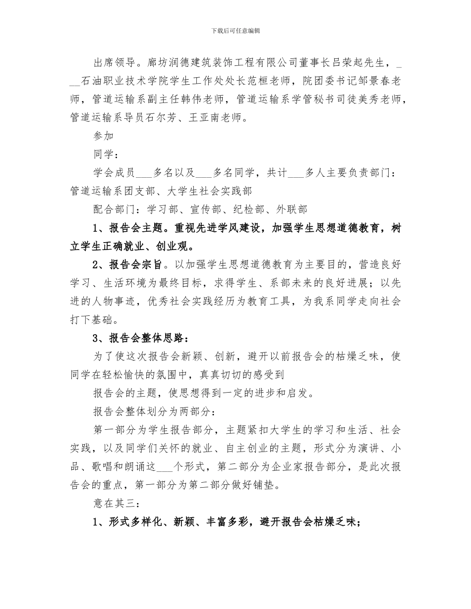 2024年资助报告会总结_第2页