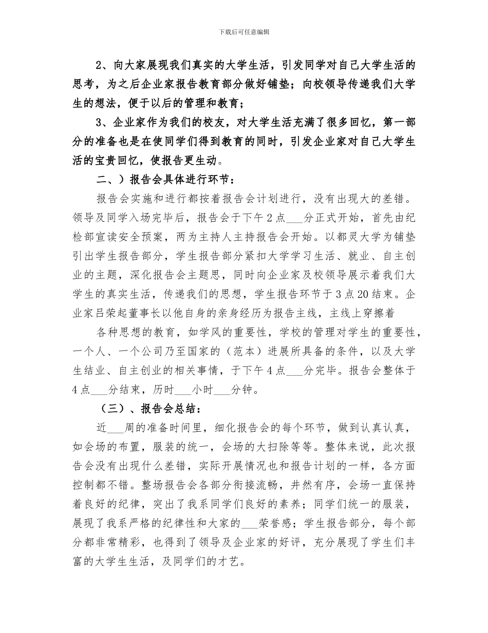 2024年资助报告会总结_第3页