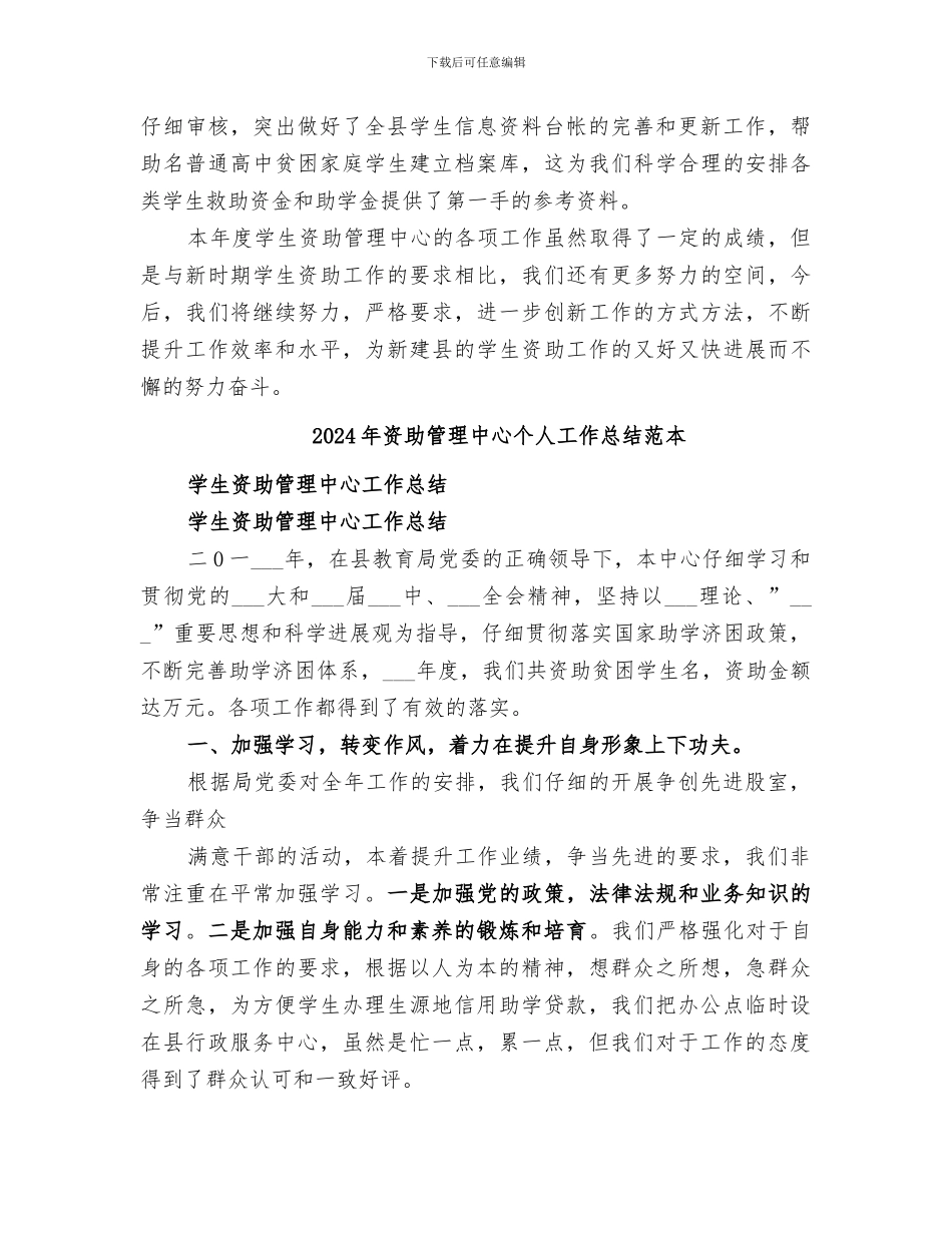 2024年资助管理中心个人工作总结范文_第2页