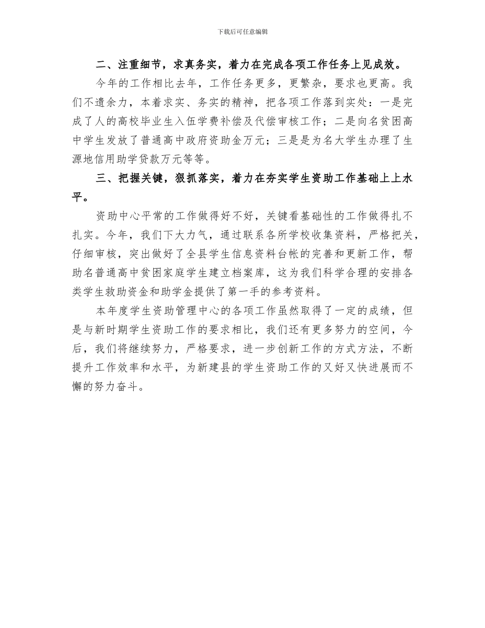2024年资助管理中心个人工作总结范文_第3页