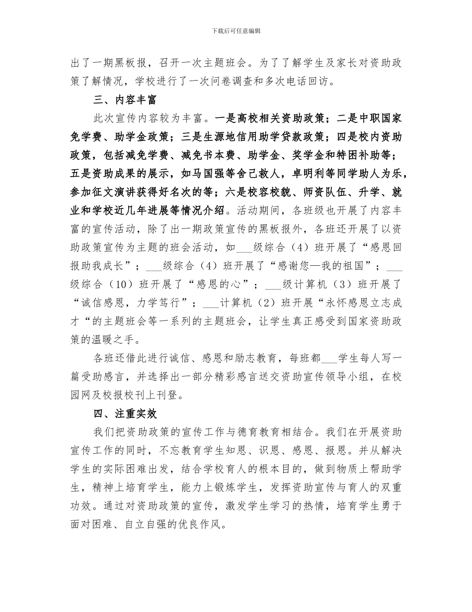 2024年资助政策宣传活动工作总结专题_第2页