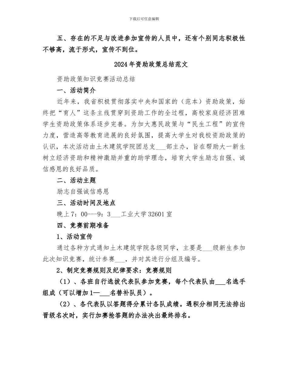 2024年资助政策宣传活动工作总结专题_第3页