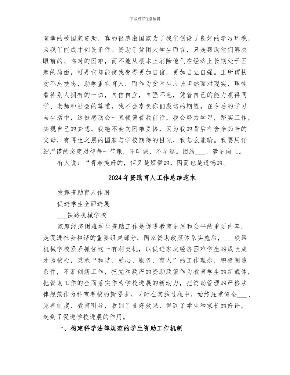 2024年资助育人工作总结范文_第2页