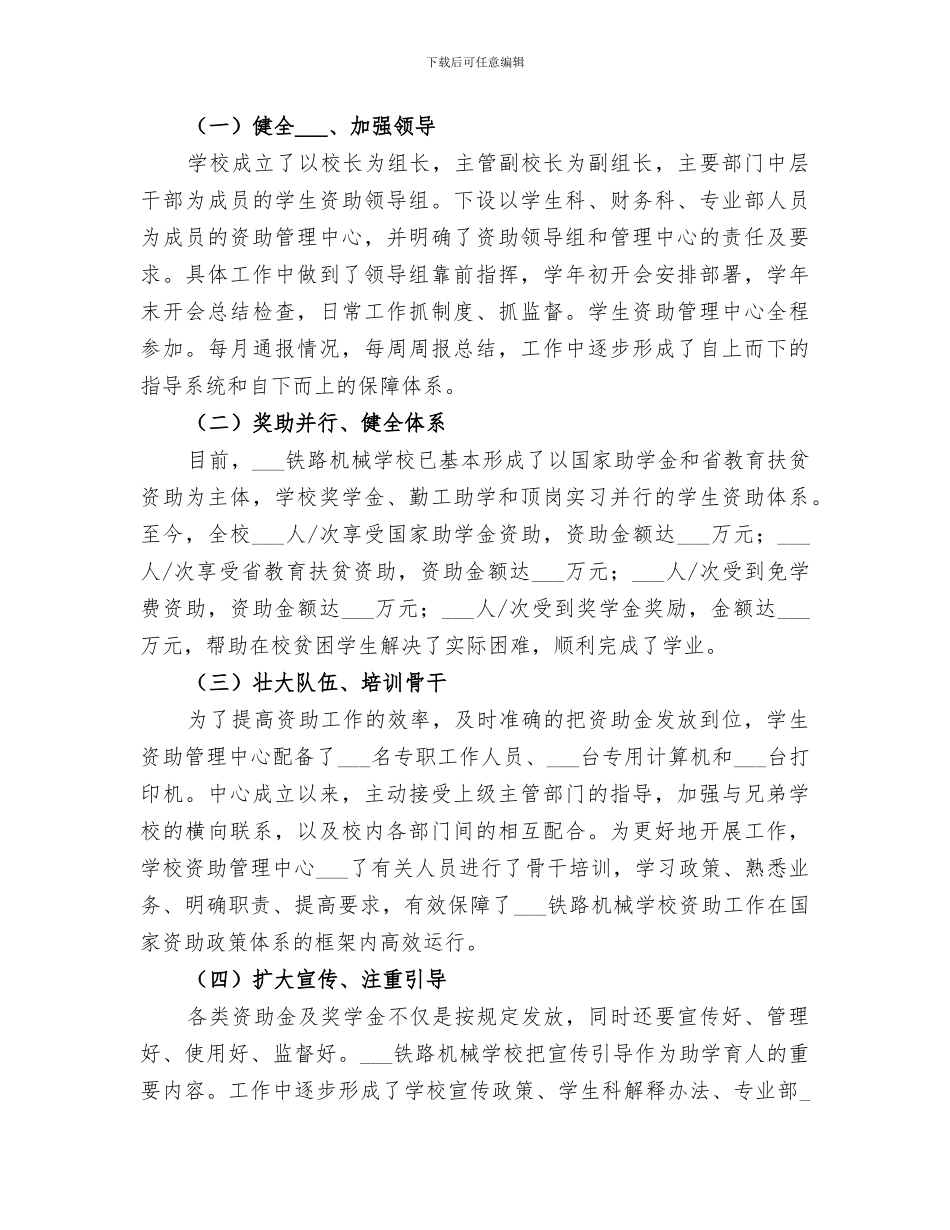 2024年资助育人工作总结范文_第3页