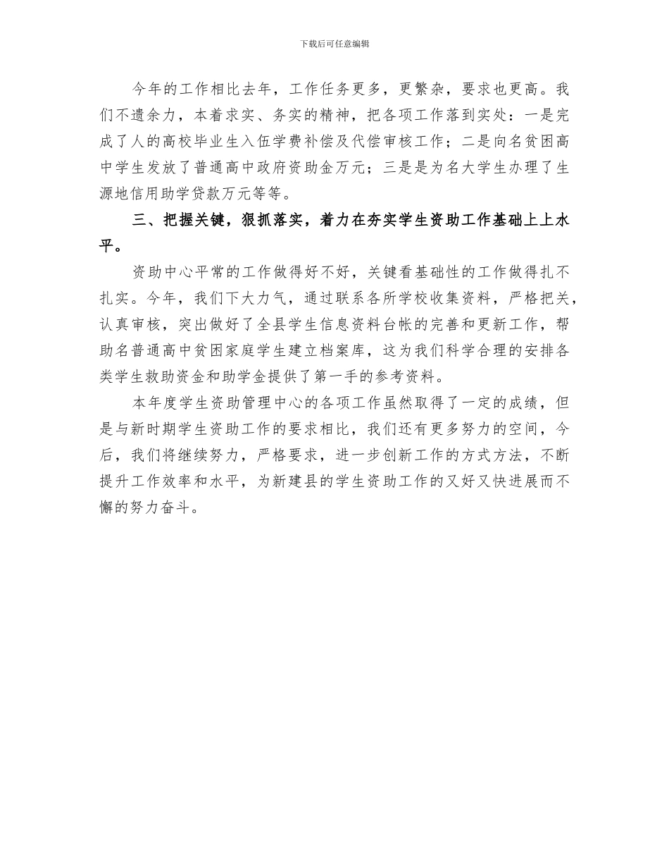 2024年资助管理中心个人工作总结_第3页
