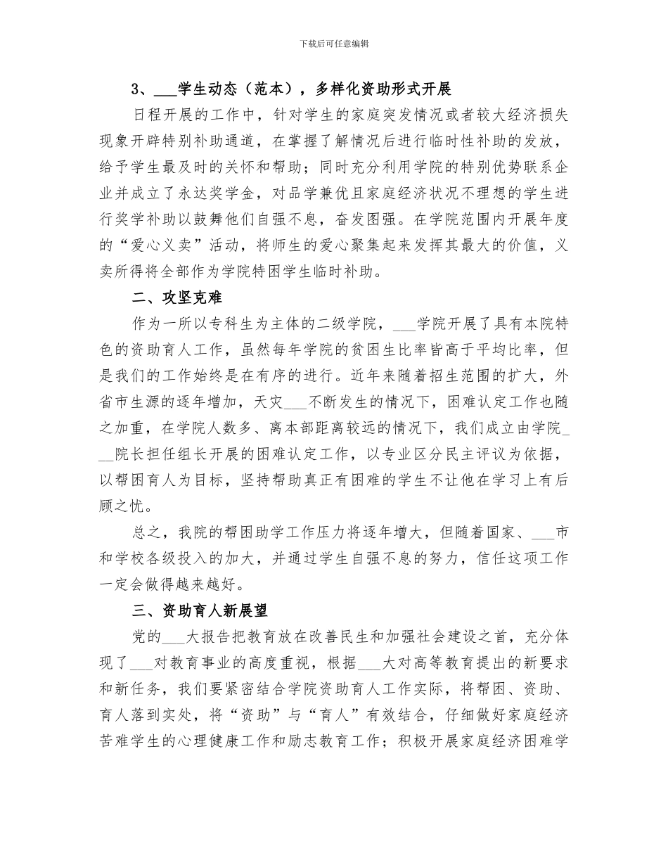 2024年资助育人工作总结_第2页