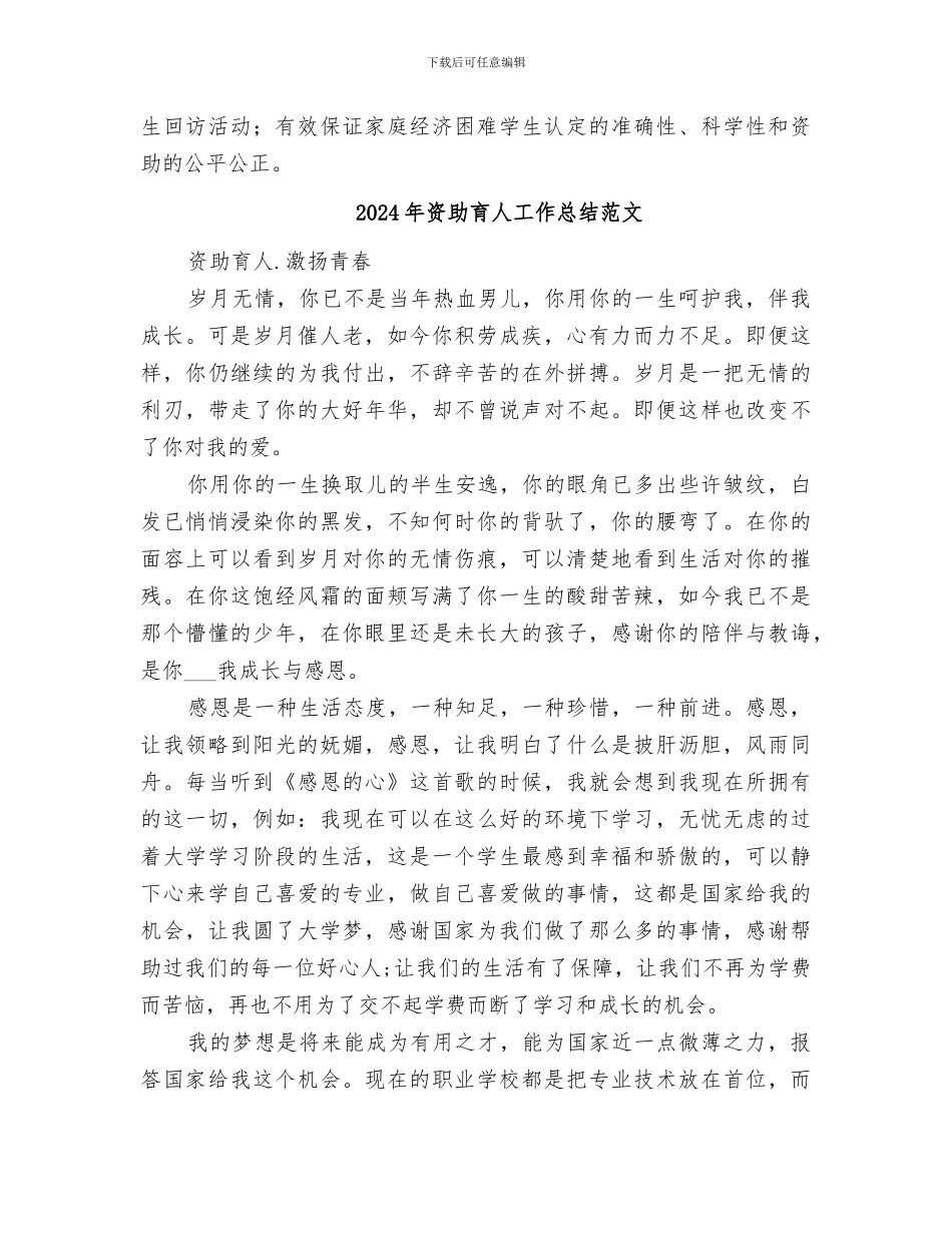 2024年资助育人工作总结_第3页