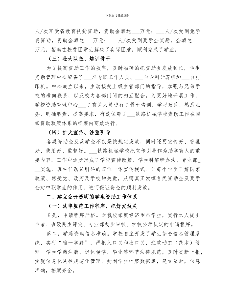 2024年资助育人工作总结范本_第2页