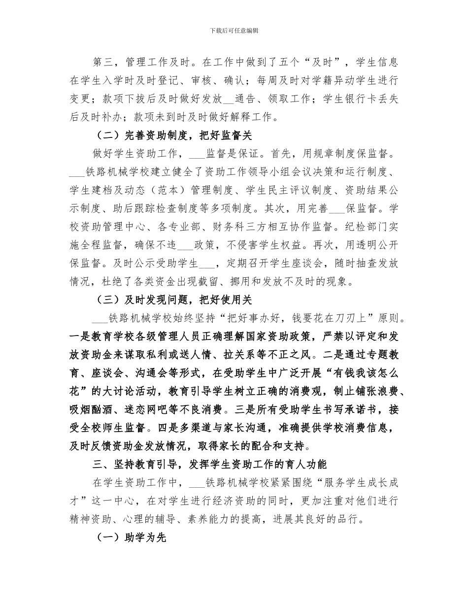 2024年资助育人工作总结范本_第3页