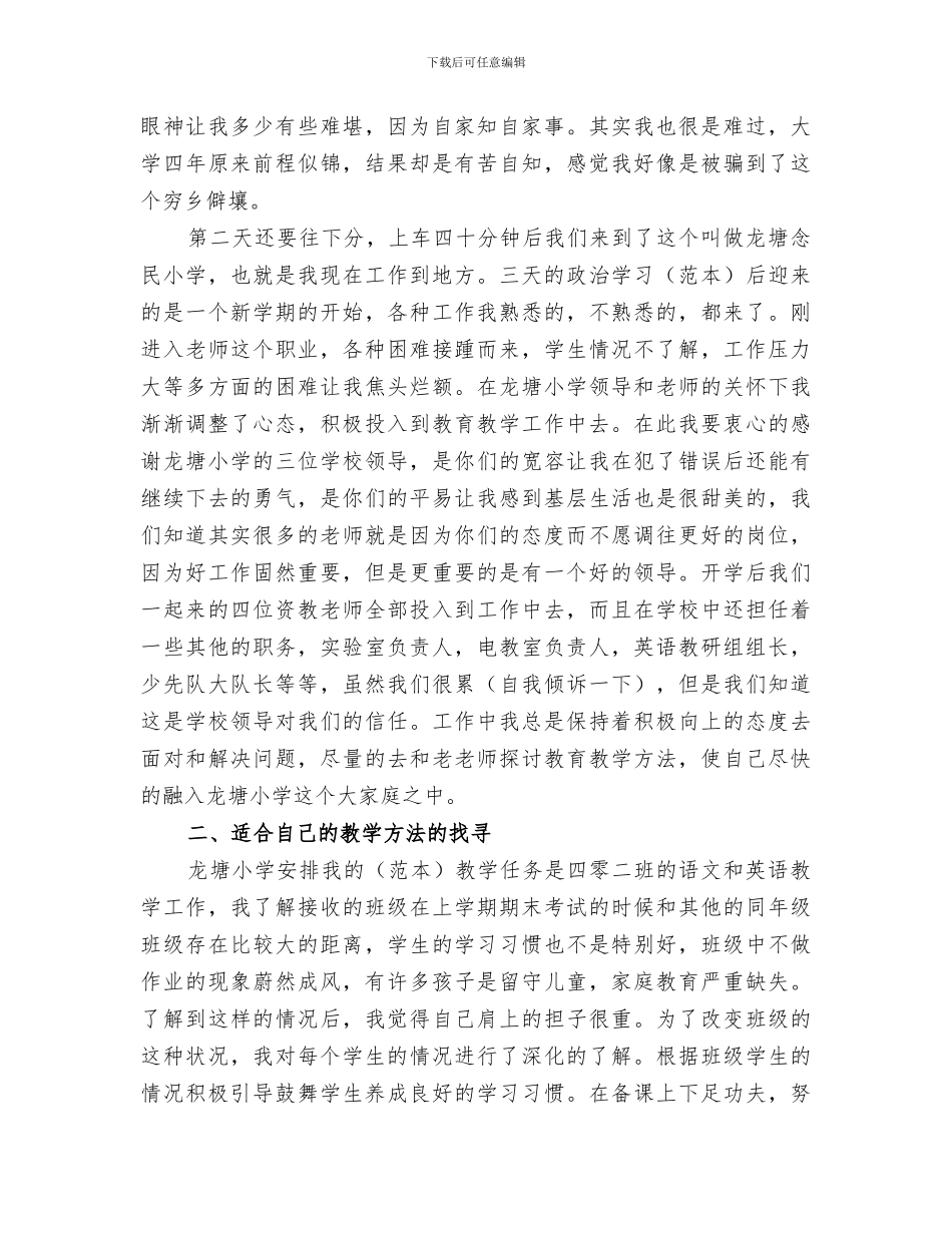 2024年资教生个人工作总结_第3页