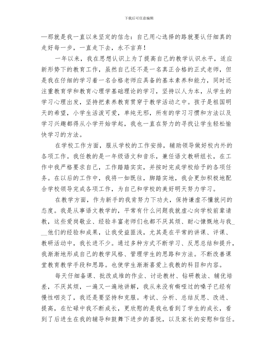 2024年资教个人总结范本_第3页