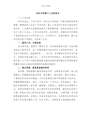 2024年资教个人总结范本