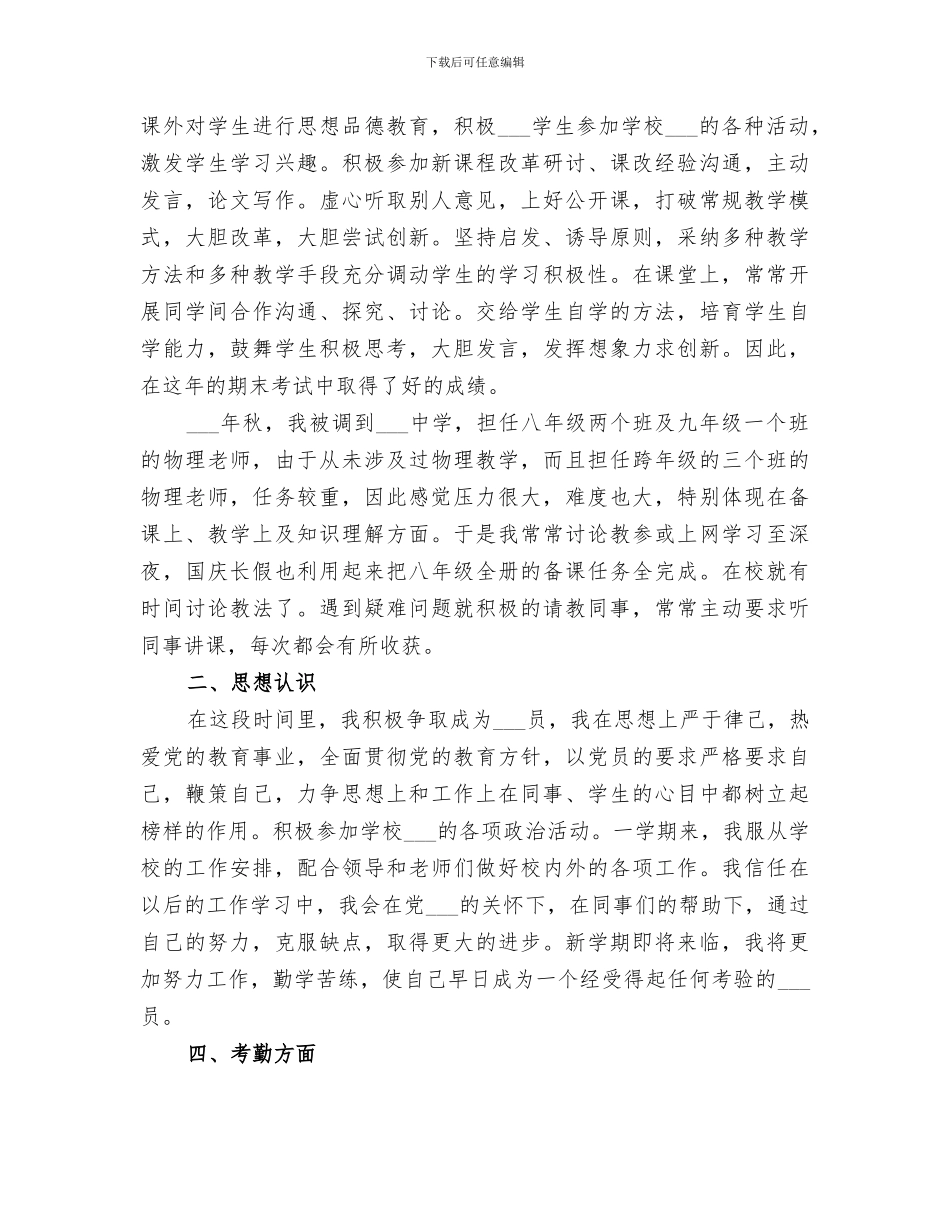 2024年资教生工作总结_第2页