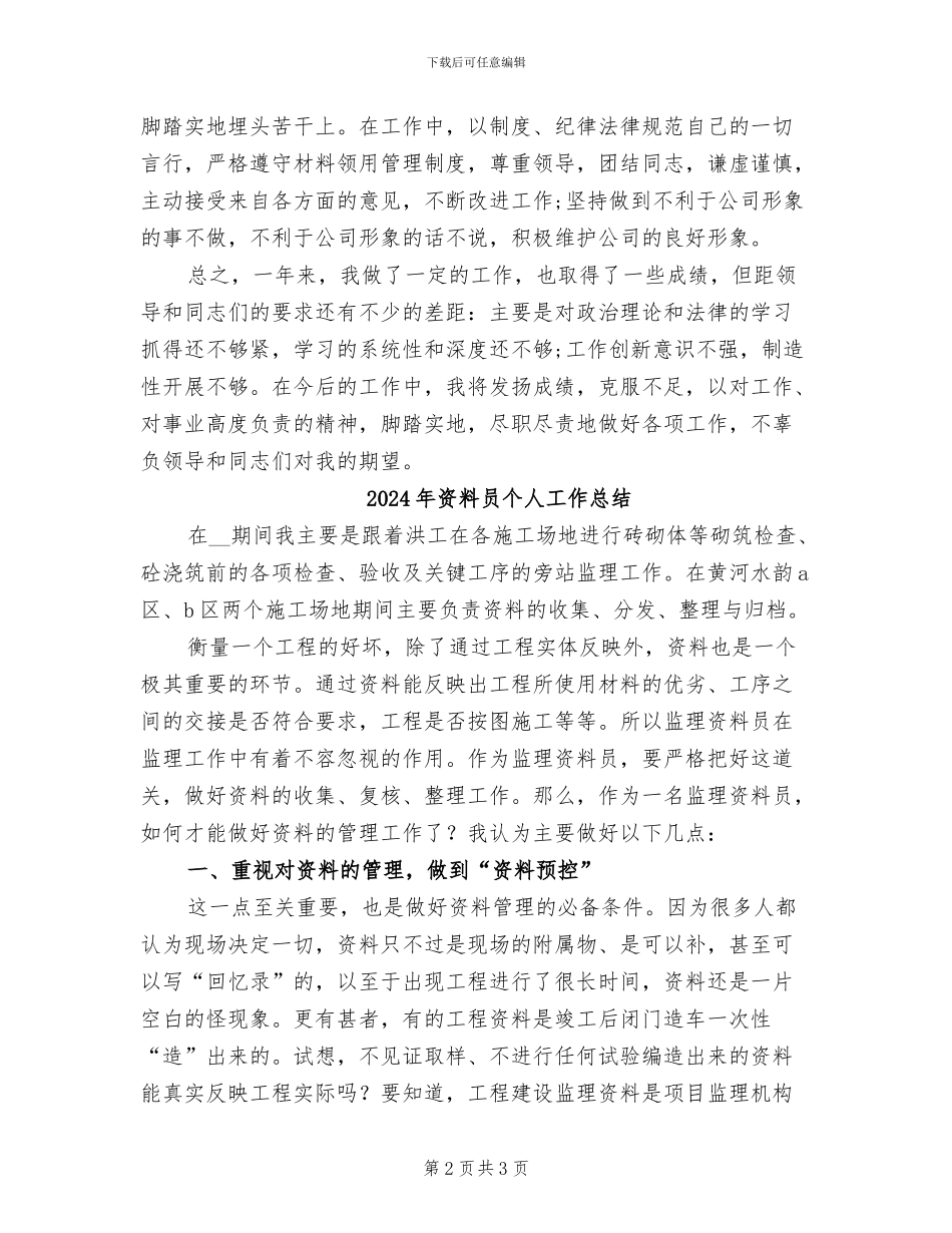 2024年资料员上半年工作总结_第2页