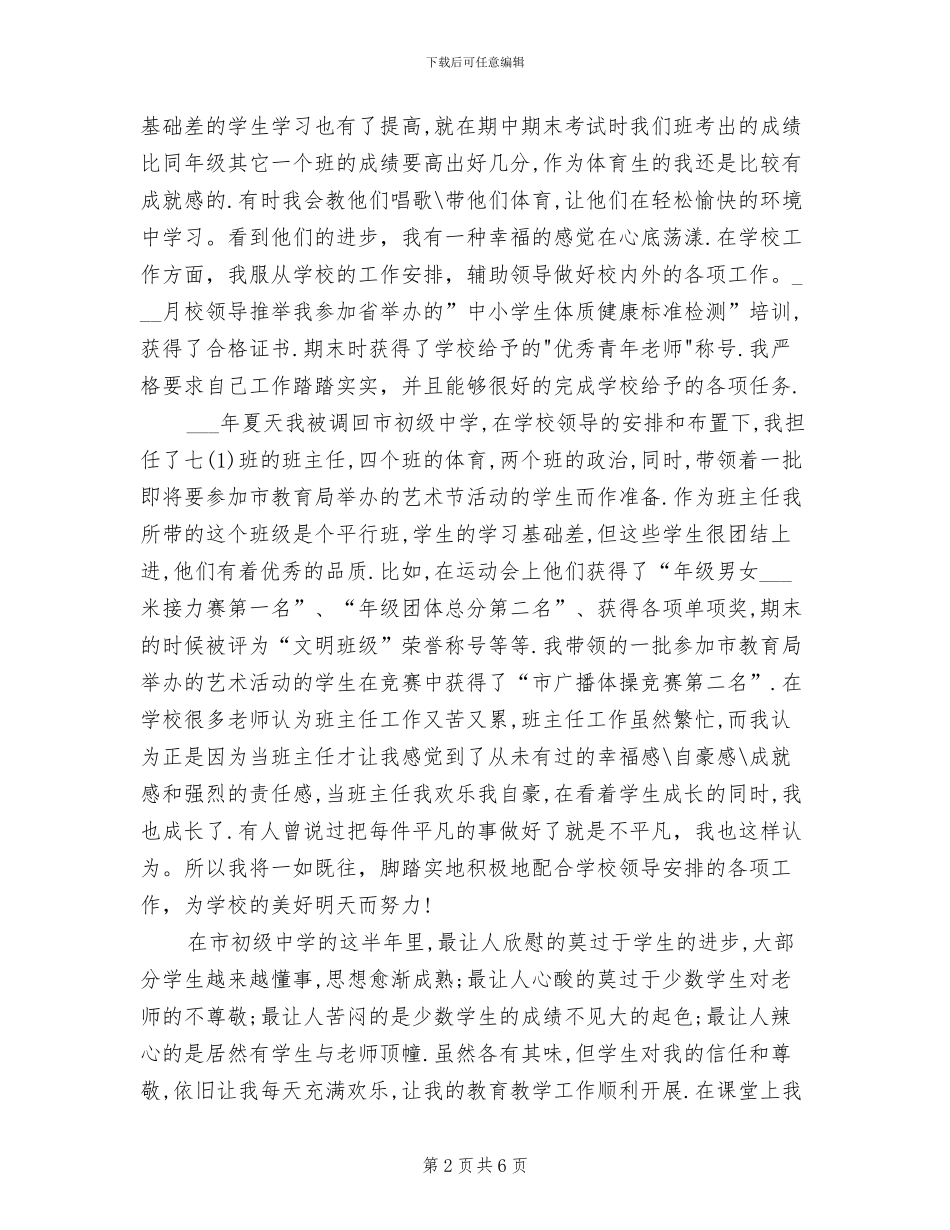 2024年资教生履职工作总结_第2页