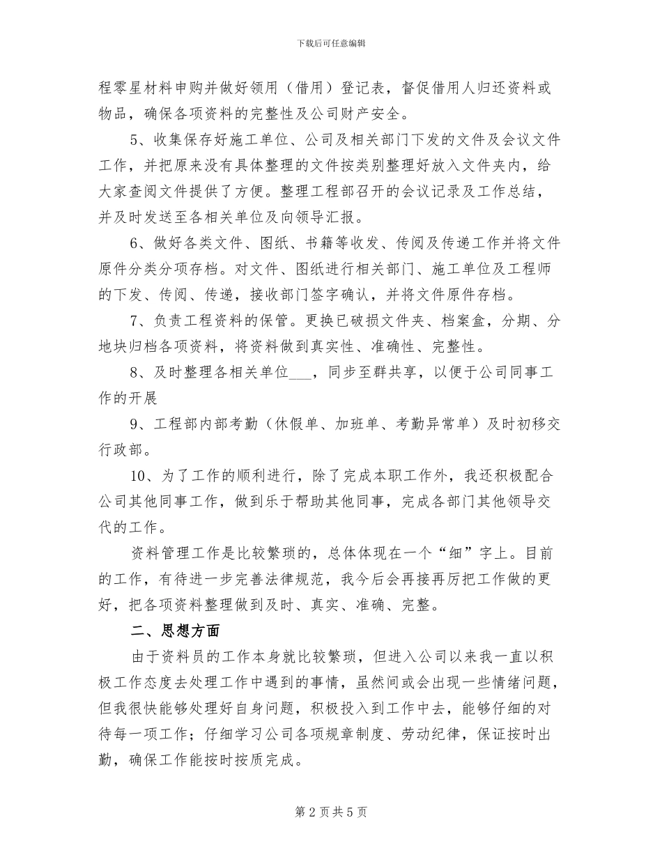 2024年资料员个人工作总结三_第2页