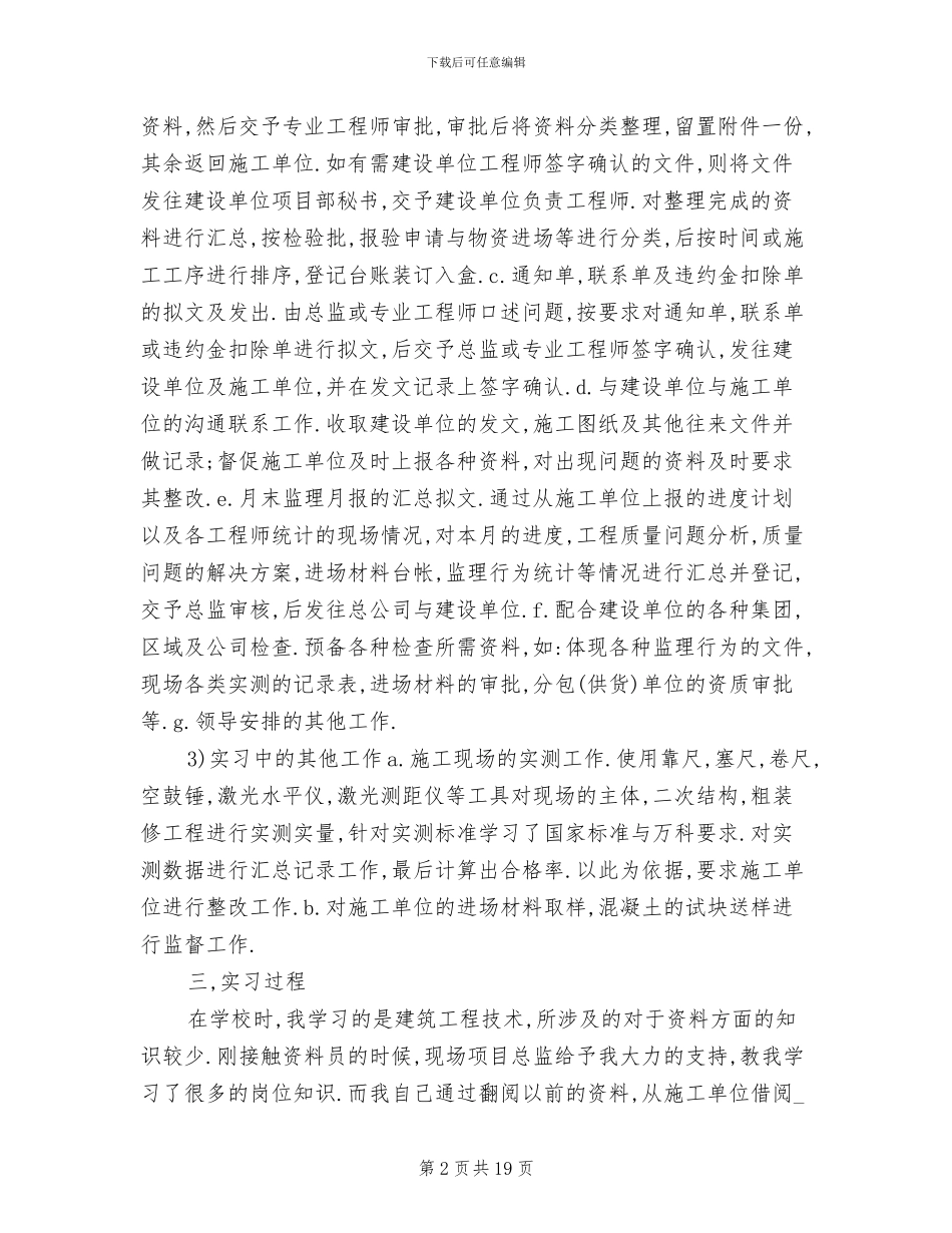 2024年资料员实习岗位工作总结范文_第2页