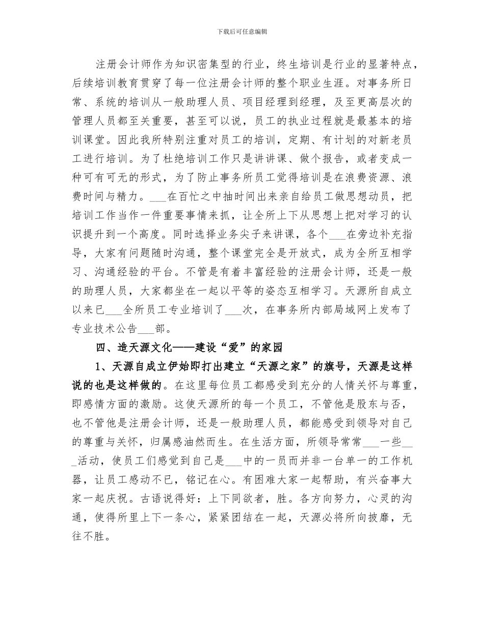 2024年资产评估公司工作总结范本_第3页