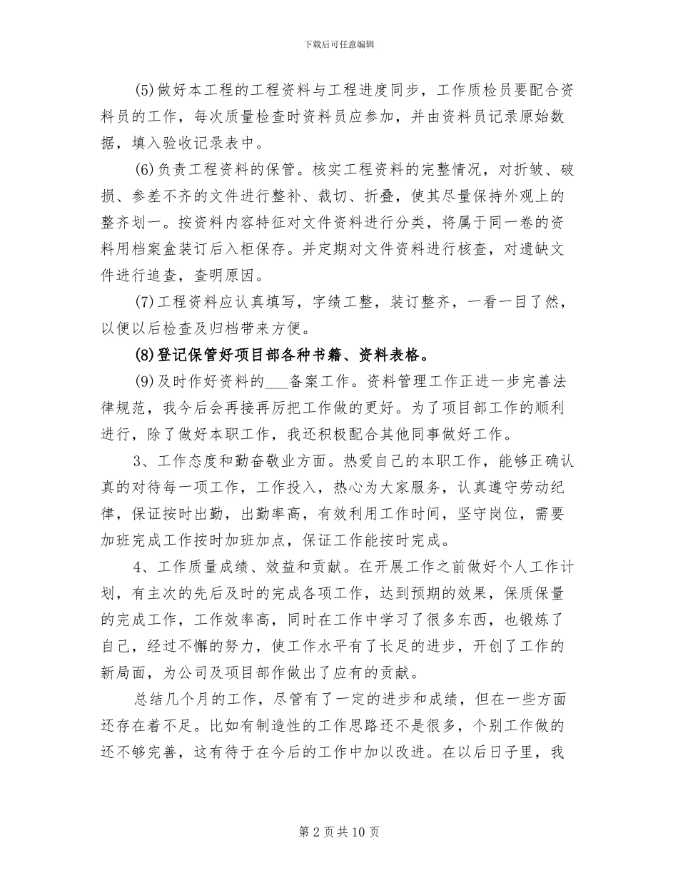 2024年资料员实习工作总结_第2页