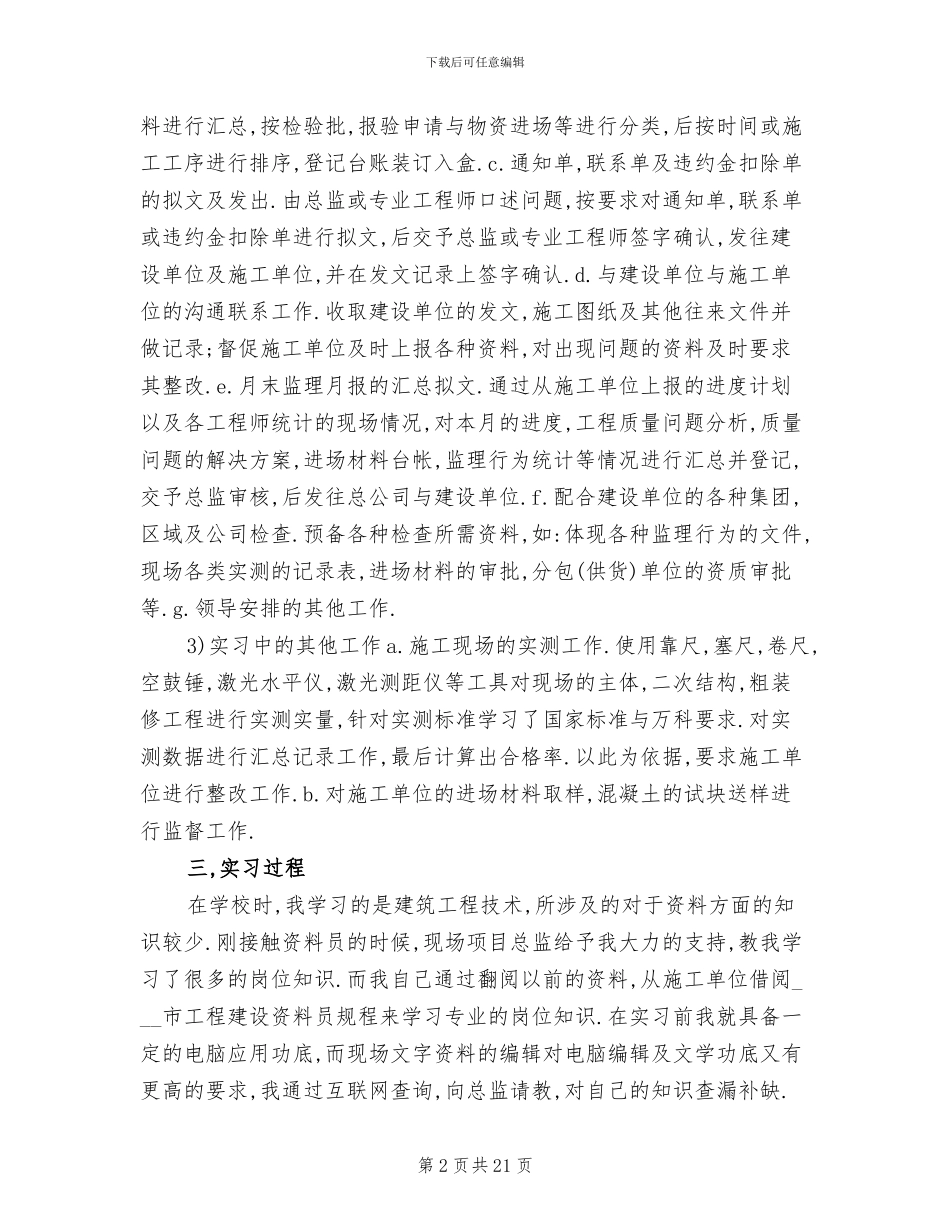 2024年资料员实习岗位工作总结_第2页