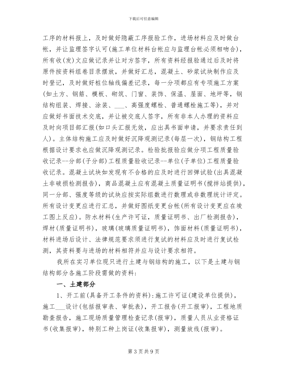 2024年资料员实习工作总结范文_第3页