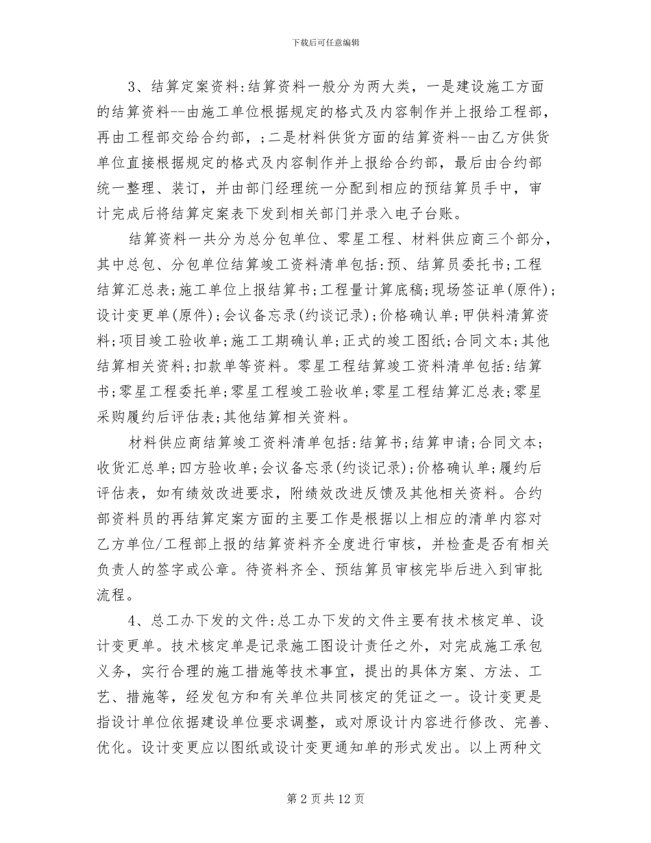 2024年资料员年终个人工作总结_第2页