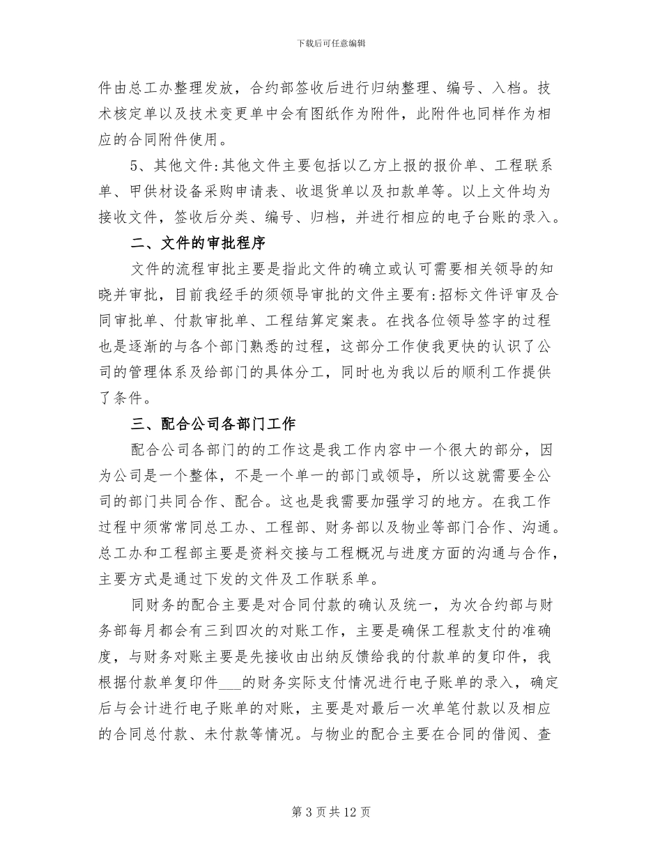 2024年资料员年终个人工作总结_第3页