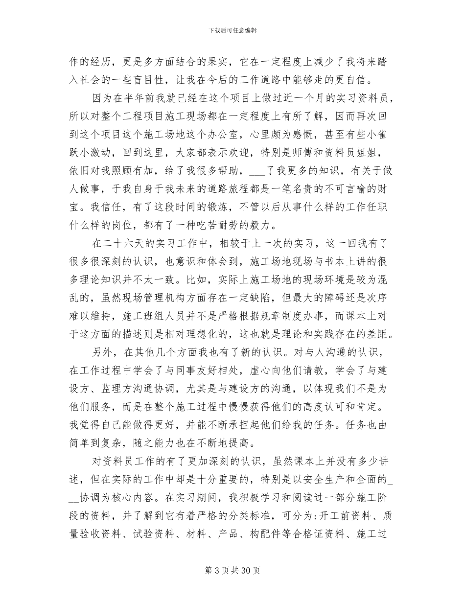 2024年资料员工作总结和自我评价_第3页