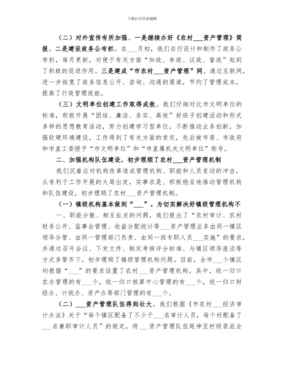 2024年资产管理总结范文_第2页