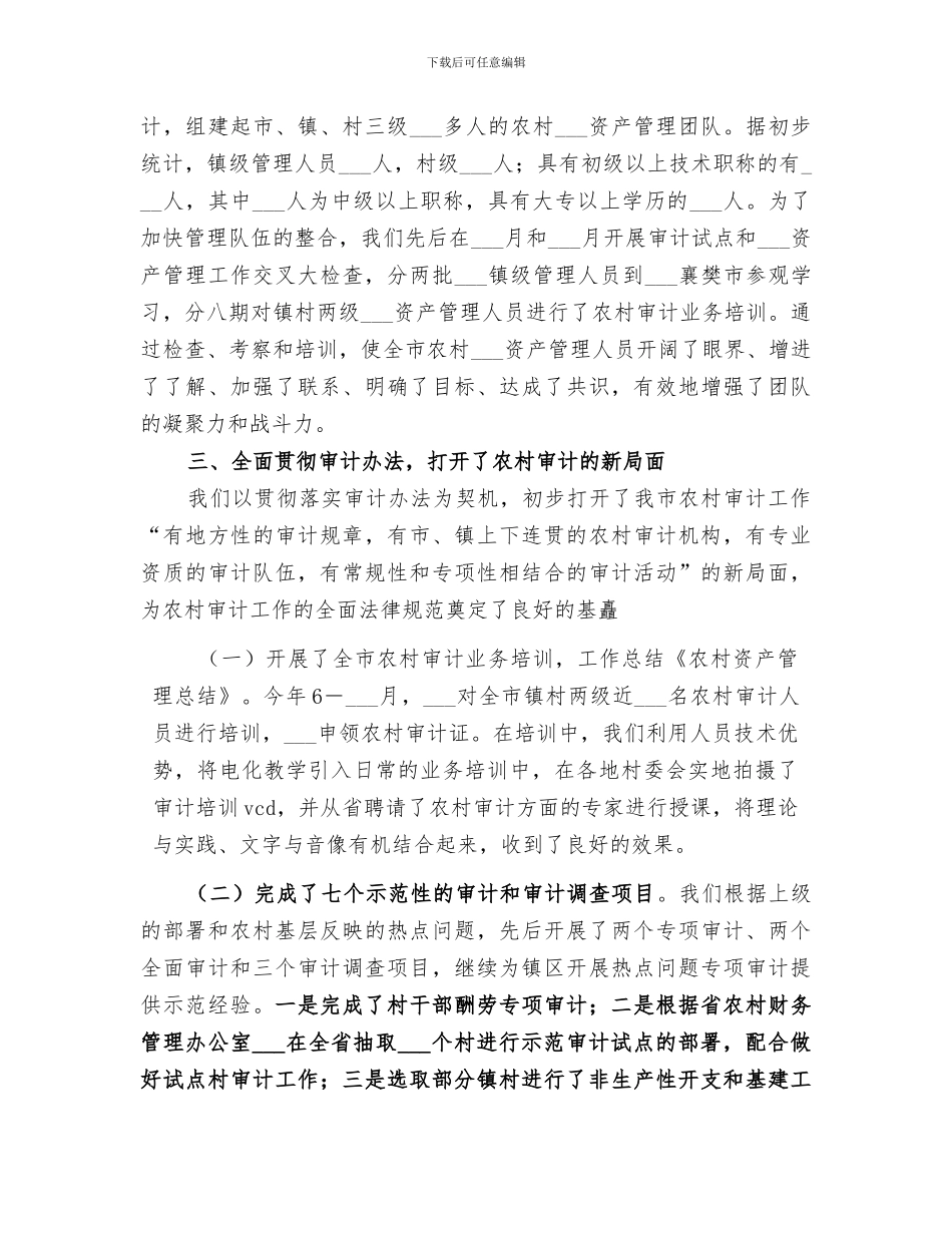 2024年资产管理总结范文_第3页