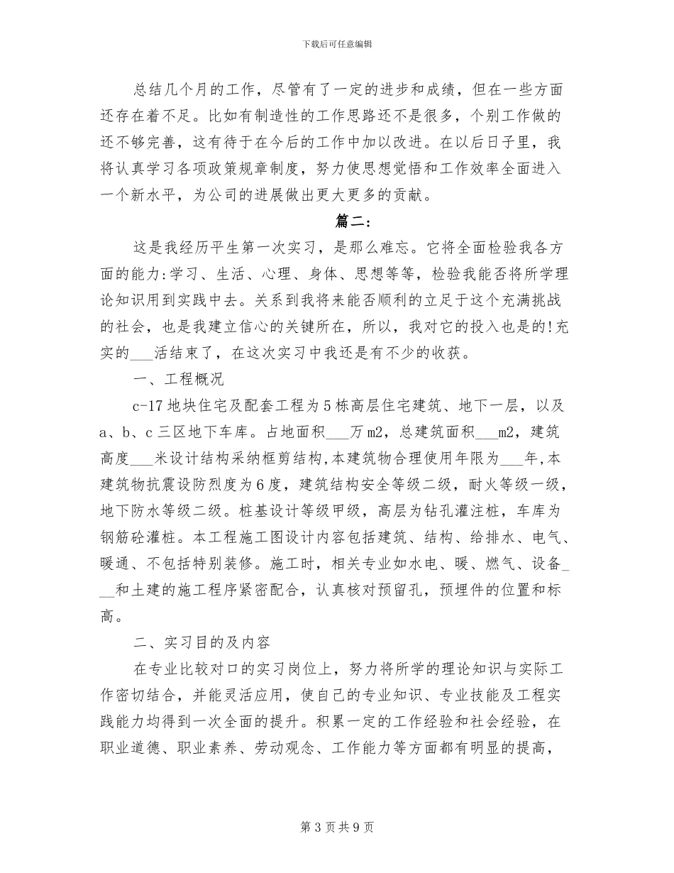 2024年资料员月工作总结_第3页