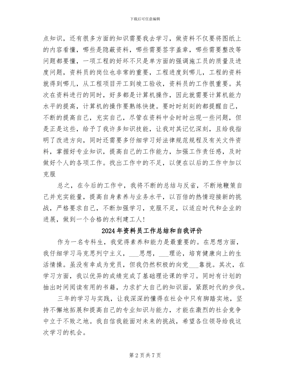 2024年资料员工作总结及计划_第2页