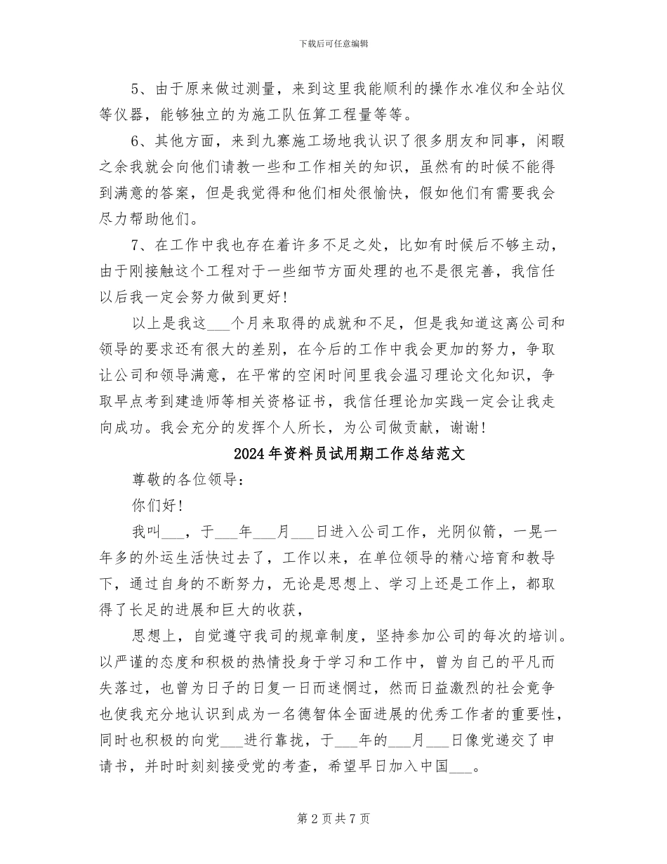 2024年资料员试用期工作总结_第2页