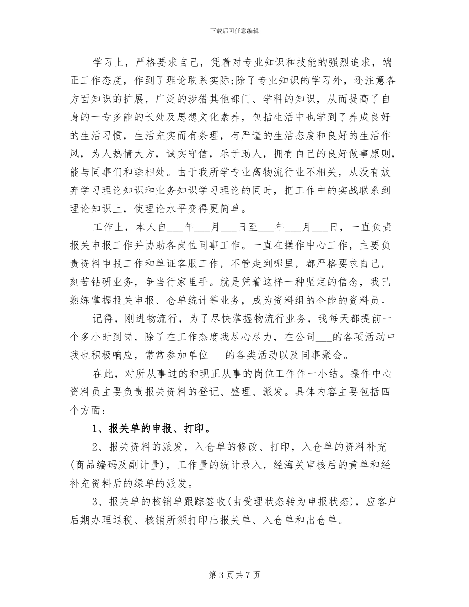 2024年资料员试用期工作总结_第3页