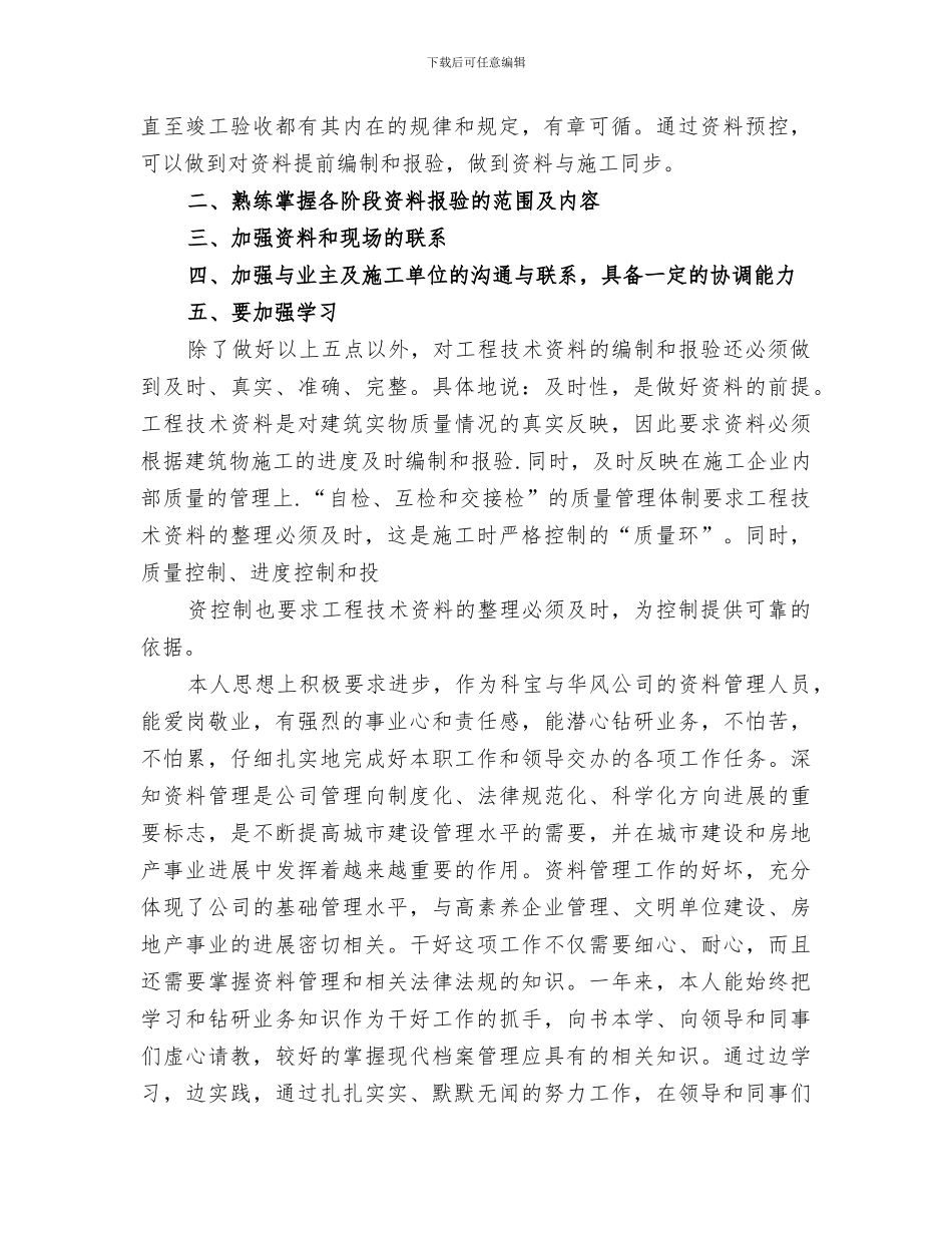 2024年资料管理员工作总结范文_第2页