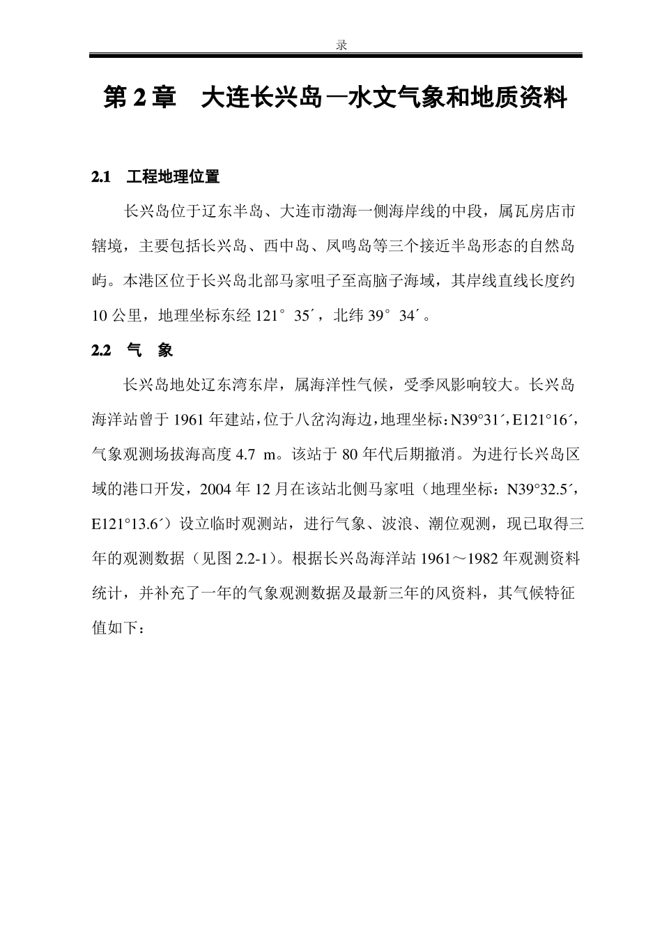 大连长兴岛--水文气象与地质等工程资料_第1页