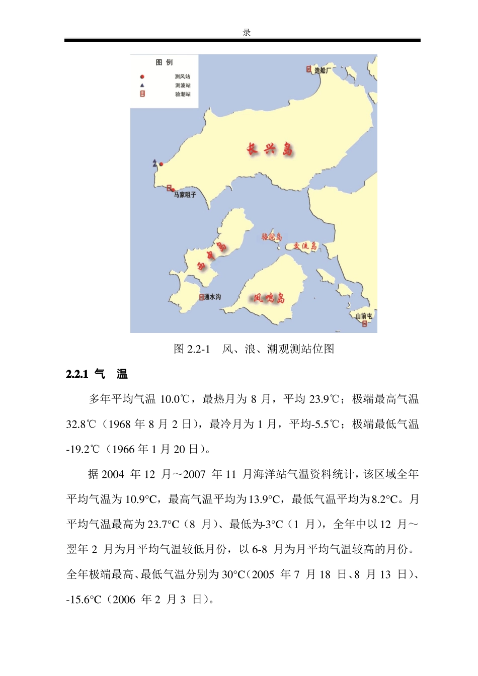 大连长兴岛--水文气象与地质等工程资料_第2页