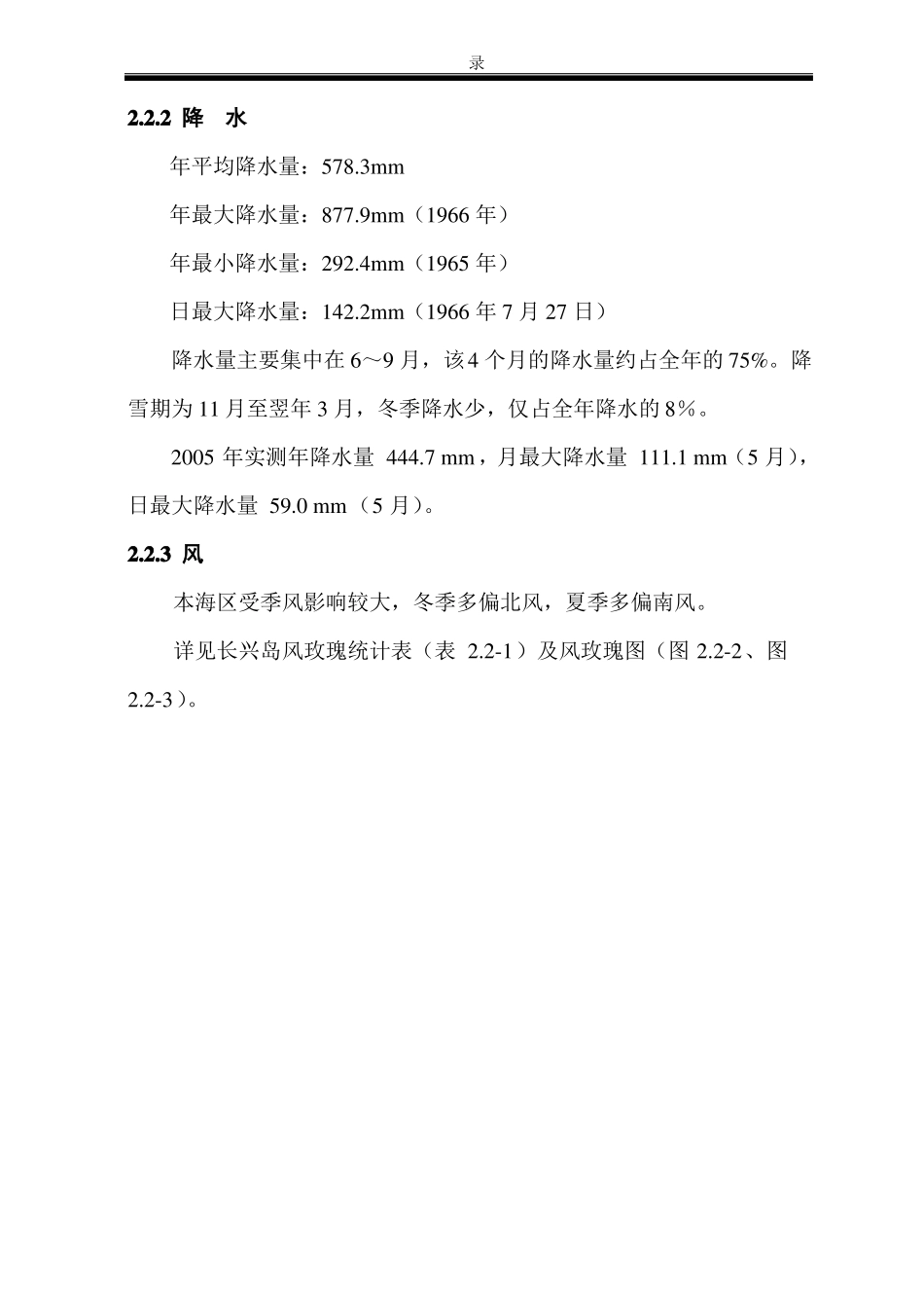 大连长兴岛--水文气象与地质等工程资料_第3页