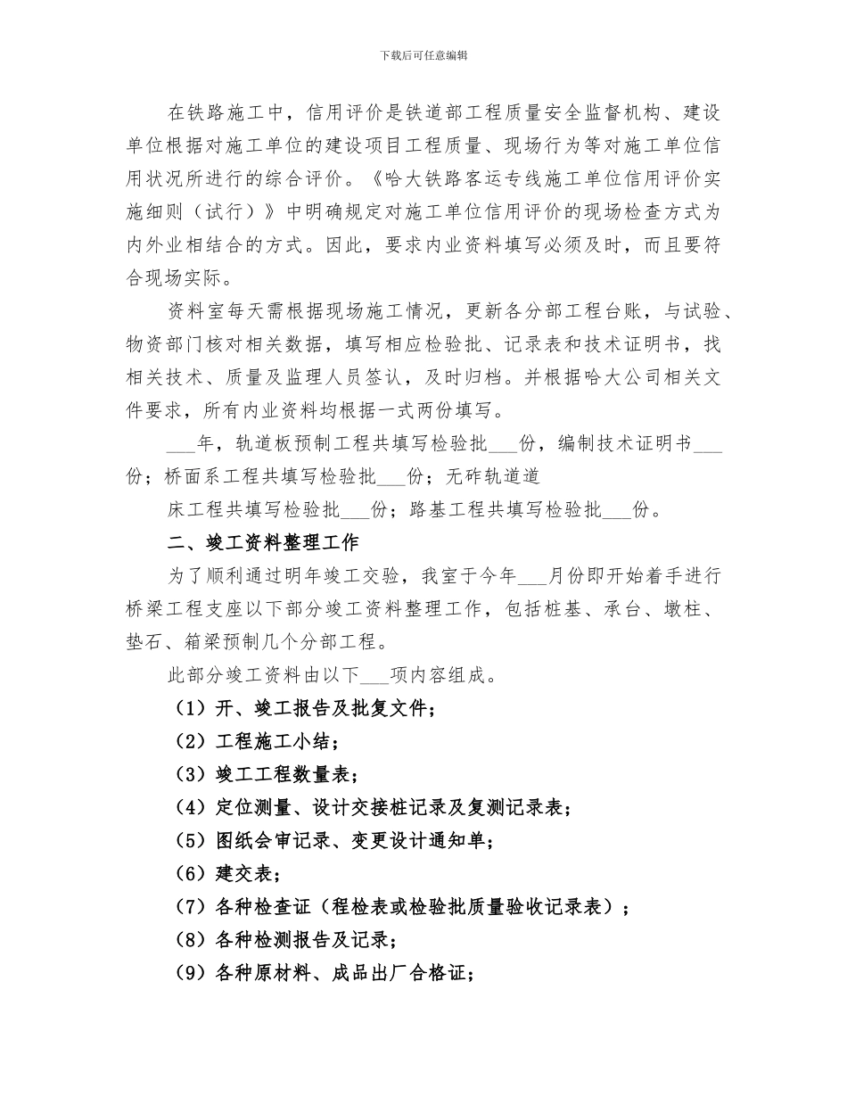 2024年资料室工作总结_第2页