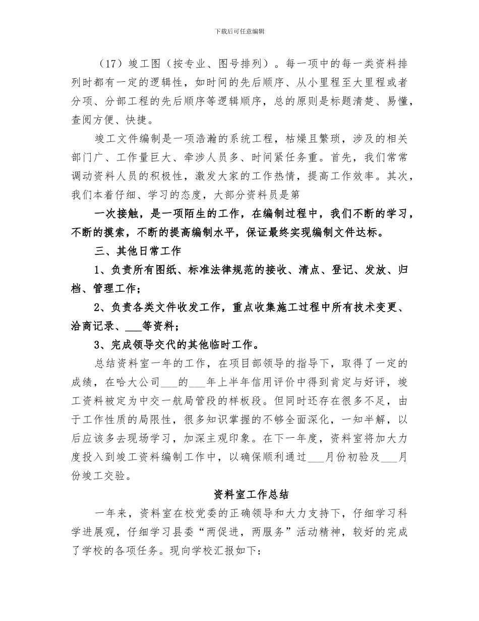 2024年资料室工作总结_第3页