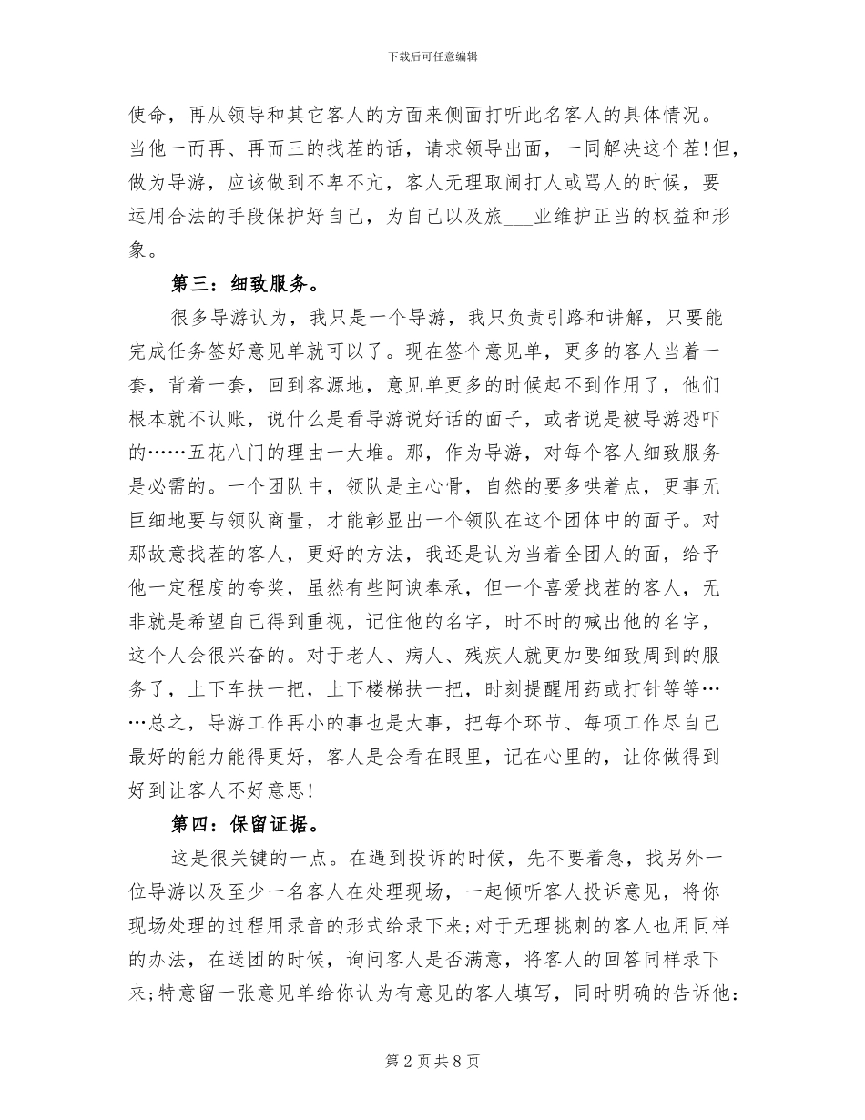 2024年资深导游工作总结范文_第2页