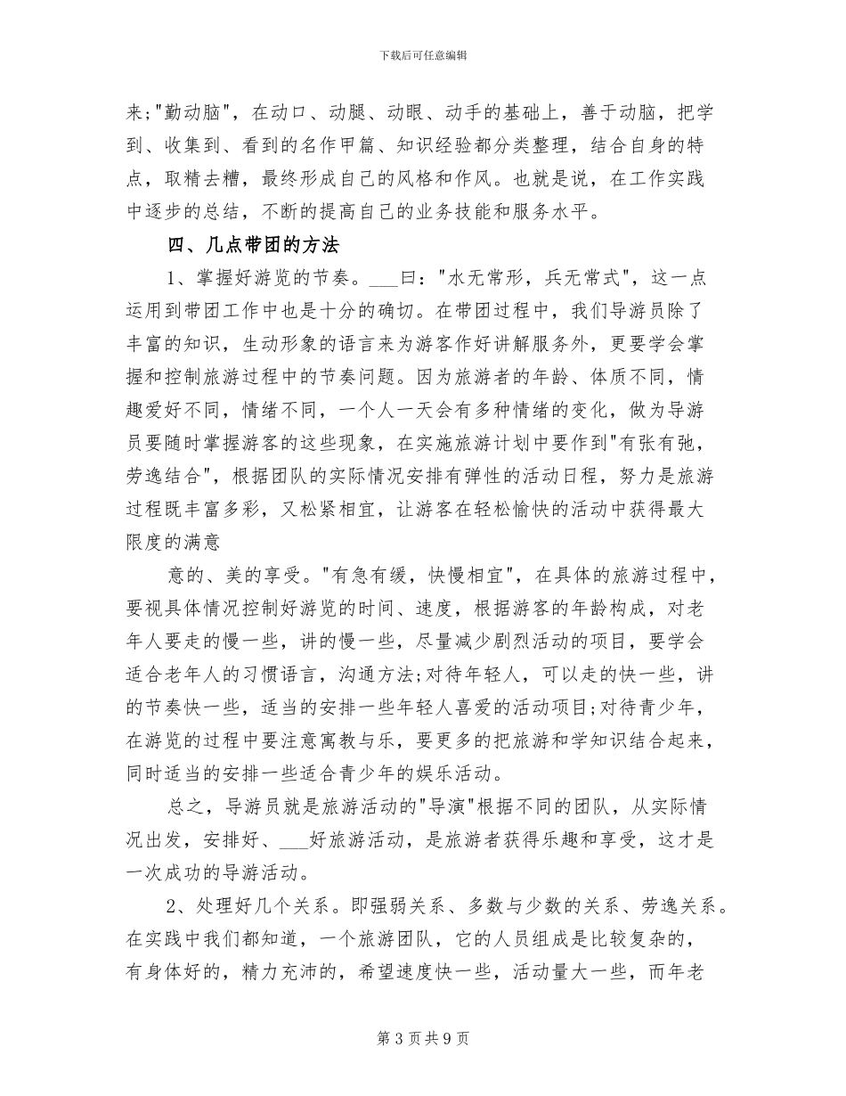 2024年资深导游年底总结_第3页