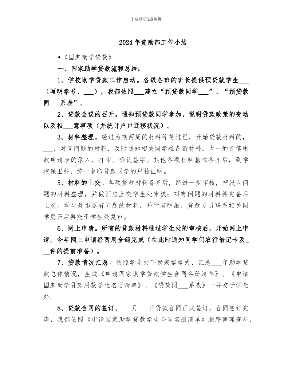 2024年资助部工作小结_第1页