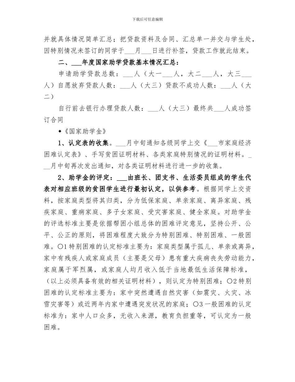 2024年资助部工作小结_第2页