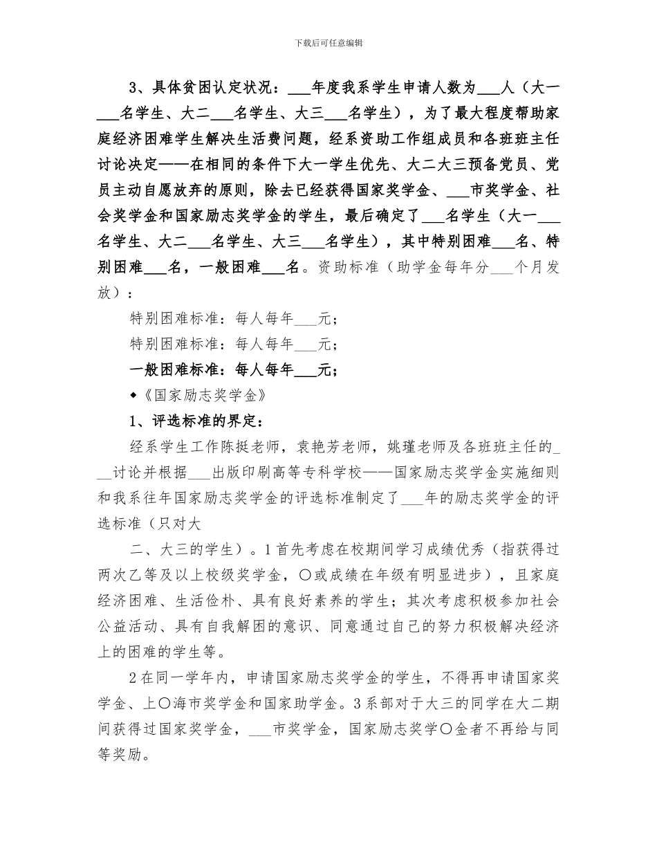 2024年资助部工作小结_第3页